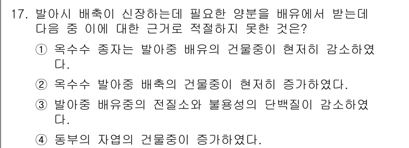 종자기능사 2015년 17번 - 발아수 배추종의 재질소와 불용성의 단백질이 증가하는 것은 발아가 진행될 ... 에 관한 핵심 기출문제