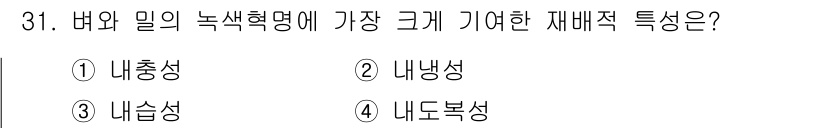 종자기능사 2015년 31번 - 정답은 3번 '내습성'입니다. 벼와 밀은 습기를 필요로 하는 식물로, 특... 에 관한 핵심 기출문제