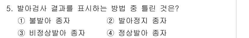 종자기능사 2015년 5번 - 발아검사에서 "발아정지"는 종자가 발아를 멈춘 상태를 나타내며, 이는 발... 에 관한 핵심 기출문제