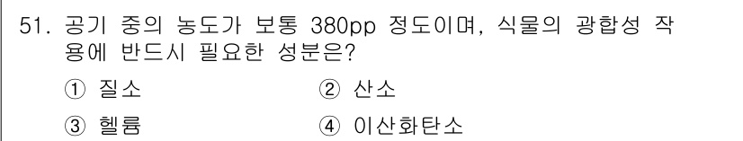 종자기능사 2015년 51번 - 정답은 4번 이산화탄소입니다. 이산화탄소는 광합성 과정에서 필수적인 성분... 에 관한 핵심 기출문제