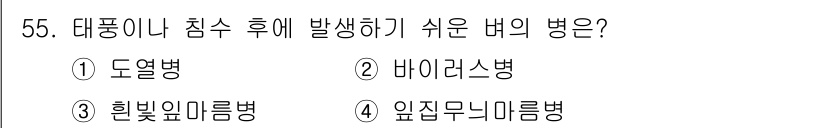 종자기능사 2015년 55번 - . 히흡잎마름병  
해설: 히흡잎마름병은 고온 다습한 환경에서 발생하기 ... 에 관한 핵심 기출문제