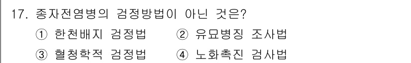 종자기능사 2016년 17번 - 정답은 2번 유묘병징 검사법입니다. 유묘병징 검사법은 주로 식물의 유묘 ... 에 관한 핵심 기출문제