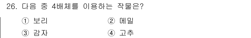 종자기능사 2016년 26번 - 정답은 2. 메밀입니다. 메밀은 사각형 모양의 낱알을 가진 작물로, 보리... 에 관한 핵심 기출문제