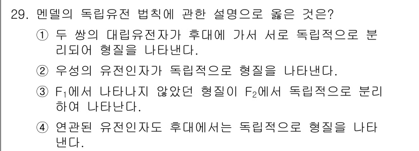 종자기능사 2016년 29번 - 1. 멘델의 독립유전 법칙에 따르면, 서로 다른 유전자는 독립적으로 분리... 에 관한 핵심 기출문제