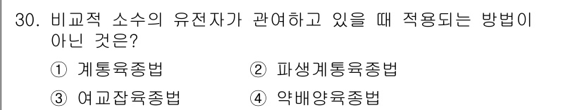 종자기능사 2016년 30번 - 피생계통육종법은 특정 유전형을 기준으로 하여 후속 세대를 육성하는 방법이... 에 관한 핵심 기출문제