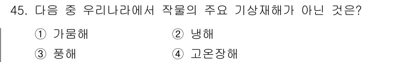 종자기능사 2016년 45번 - 해당 자격증의 핵심 개념을 묻는 객관식 문제
