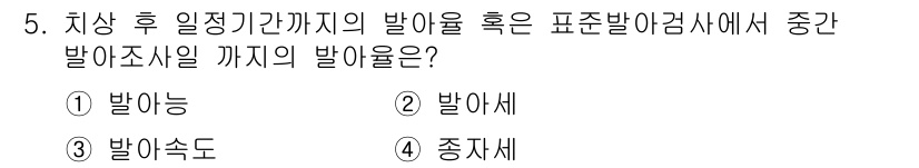 종자기능사 2016년 5번 - 정답은 1번 발아능입니다. 발아능은 종자가 발아할 수 있는 능력을 의미하... 에 관한 핵심 기출문제