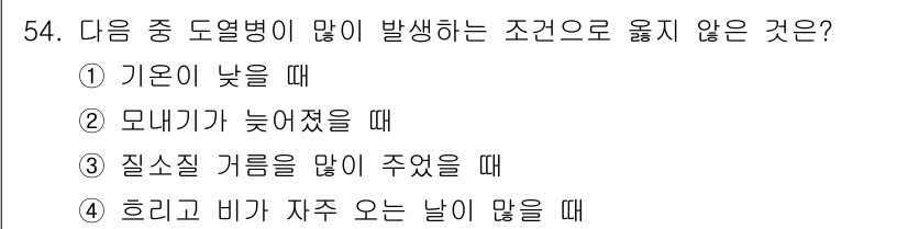 종자기능사 2016년 54번 - 모니터링이 늦어졌다는 것은 병해에 대한 조기 대처가 어렵다는 것을 의미하... 에 관한 핵심 기출문제