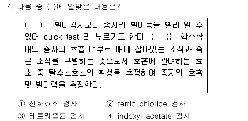 종자기능사 2016년 7번 - 정답 2번은 종자 발아에 필요한 물질의 조사와 그 활성화를 통해 종자의 ... 에 관한 핵심 기출문제