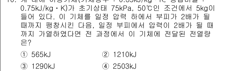 에너지관리산업기사 2015년 10번 - 이 문제는 기체 상태 방정식과 열전달을 바탕으로 한 계산 문제입니다. 주... 에 관한 핵심 기출문제