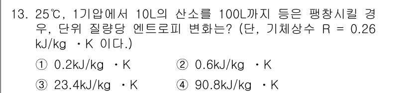 에너지관리산업기사 2015년 13번 - 주어진 문제에서 이상기체 상태방정식과 에너지 보존 법칙을 적용하여 필요한... 에 관한 핵심 기출문제