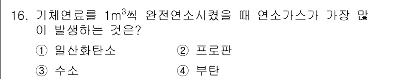 에너지관리산업기사 2015년 16번 - 정답은 2번 프로판입니다. 기체연료인 프로판은 에너지 밀도가 높고 연소 ... 에 관한 핵심 기출문제