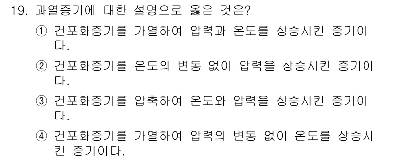 에너지관리산업기사 2015년 19번 - 보일러의 열교환기에서 압력이 일정하게 유지되면서 온도가 변화하는 과정이 ... 에 관한 핵심 기출문제