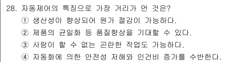 에너지관리산업기사 2015년 28번 - 해당 자격증의 핵심 개념을 묻는 객관식 문제