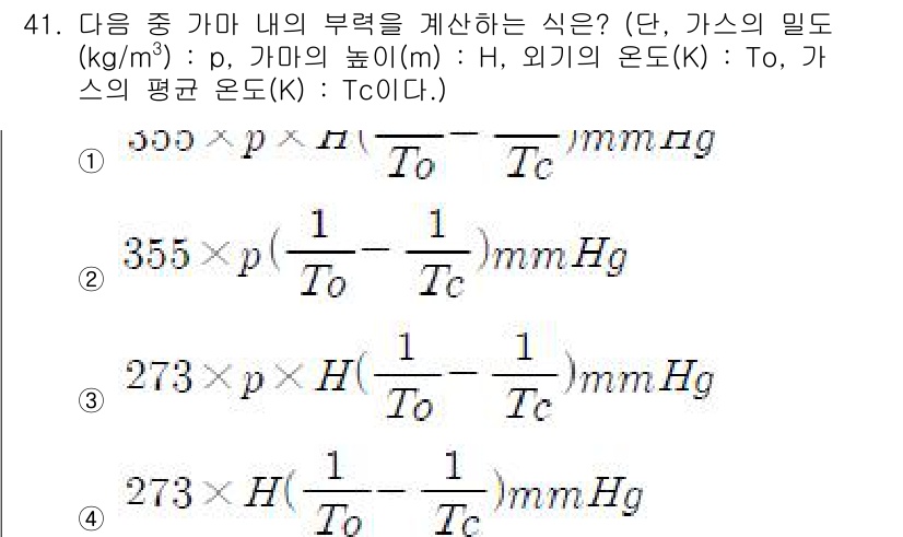 에너지관리산업기사 2015년 41번 - 주어진 문제는 가스의 부력을 계산하기 위한 식을 요구하고 있습니다. 부력... 에 관한 핵심 기출문제