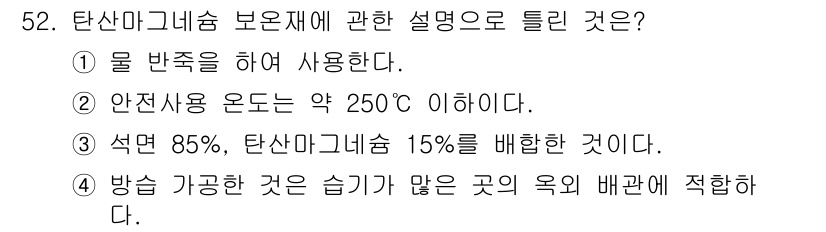 에너지관리산업기사 2015년 52번 - . 

정수장에서는 물 반죽을 통해 탄산마그네슘을 사용하여 불순물을 제거... 에 관한 핵심 기출문제