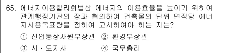 에너지관리산업기사 2015년 65번 - 정답 4번 국가통합은 에너지 관리의 일관성을 높이고, 에너지 정책을 조정... 에 관한 핵심 기출문제