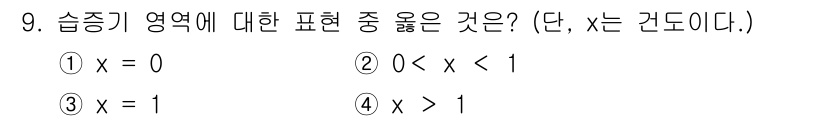 에너지관리산업기사 2015년 9번 - 정답 3번인 이유는 주어진 조건에서 x가 1일 때 해당 지역의 정의에 만... 에 관한 핵심 기출문제