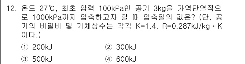 에너지관리산업기사 2016년 12번 - 해당 자격증의 핵심 개념을 묻는 객관식 문제