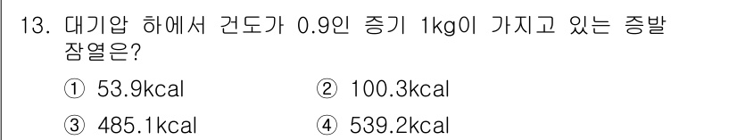 에너지관리산업기사 2016년 13번 - 대기압에서 온도가 0.9도 상승할 때, 특정 물질의 비열과 온도 변화에 ... 에 관한 핵심 기출문제