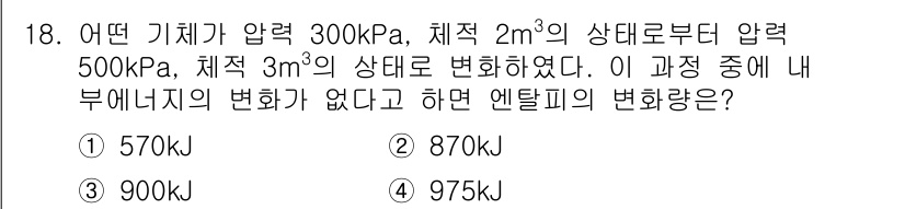 에너지관리산업기사 2016년 18번 - 주어진 조건에서 기체의 압력과 부피 변화를 고려할 때, 엔탈피 변화는 기... 에 관한 핵심 기출문제