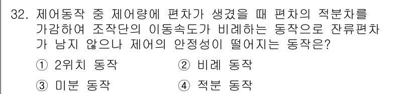 에너지관리산업기사 2016년 32번 - ) 2위치 동작

해설: 2위치 동작은 제어장치의 가장 기본적인 형태로,... 에 관한 핵심 기출문제