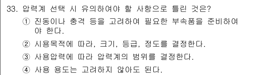 에너지관리산업기사 2016년 33번 - 해당 자격증의 핵심 개념을 묻는 객관식 문제