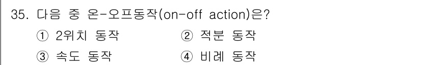 에너지관리산업기사 2016년 35번 - 정답은 3번 "속도 동작"입니다. 오프 동작은 주로 두 가지 상태(켜짐/... 에 관한 핵심 기출문제