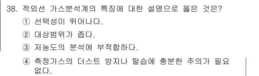 에너지관리산업기사 2016년 38번 - . 선택성이 뛰어나다.

가스분석계의 선택성은 특정 가스를 다른 가스와 ... 에 관한 핵심 기출문제