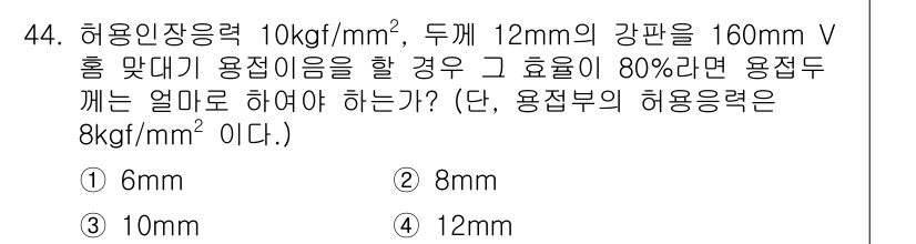에너지관리산업기사 2016년 44번 - 정답은 8mm입니다. 허용응력인 8kgf/mm²를 고려할 때, 강판의 두... 에 관한 핵심 기출문제