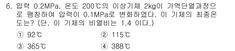 에너지관리산업기사 2016년 6번 - 최종 온도는 이상기체 상태방정식을 이용해 계산할 수 있습니다. 압력이 변... 에 관한 핵심 기출문제
