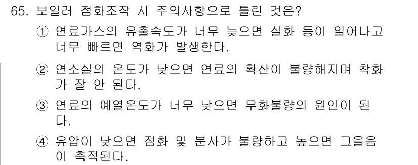 에너지관리산업기사 2016년 65번 - 정답 3번은 유황이 낮으면 점화 분산이 불량해지고, 높은 경우에는 이를 ... 에 관한 핵심 기출문제