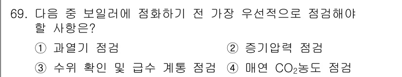 에너지관리산업기사 2016년 69번 - 정답은 1. 과열기 점검입니다. 과열기는 에너지 시스템의 효율성과 안전성... 에 관한 핵심 기출문제