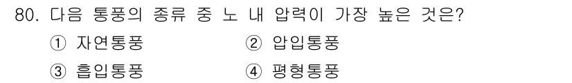 에너지관리산업기사 2016년 80번 - . 압입통풍

압입통풍은 고압의 공기를 사용하여 기체를 주입하는 방식으로... 에 관한 핵심 기출문제