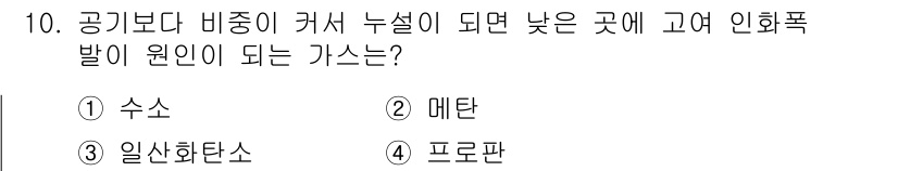 에너지관리산업기사 2017년 10번 - . 프로판

프로판은 공기보다 비중이 낮은 특성을 가지고 있어 누설될 경... 에 관한 핵심 기출문제