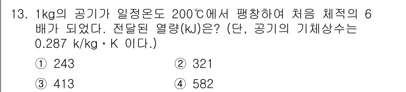 에너지관리산업기사 2017년 13번 - 해당 자격증의 핵심 개념을 묻는 객관식 문제