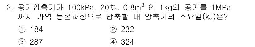 에너지관리산업기사 2017년 2번 - 주어진 문제에서 압축 과정에서의 내부 에너지와 일의 변화를 고려해야 합니... 에 관한 핵심 기출문제