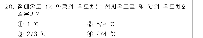 에너지관리산업기사 2017년 20번 - 해당 자격증의 핵심 개념을 묻는 객관식 문제