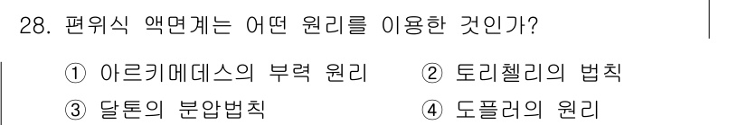 에너지관리산업기사 2017년 28번 - 편위식 액면가 사용의 원리는 "도플러의 원리"입니다. 이는 물체의 이동 ... 에 관한 핵심 기출문제