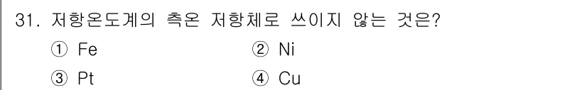 에너지관리산업기사 2017년 31번 - 정답은 1번 Fe입니다. 철(Fe)은 전기 전도성이 좋지 않아 저장 온도... 에 관한 핵심 기출문제