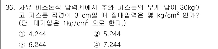 에너지관리산업기사 2017년 36번 - 주어진 문제는 자유 피스톤식 압력계에서 압력을 계산하는 문제로, 압력은 ... 에 관한 핵심 기출문제