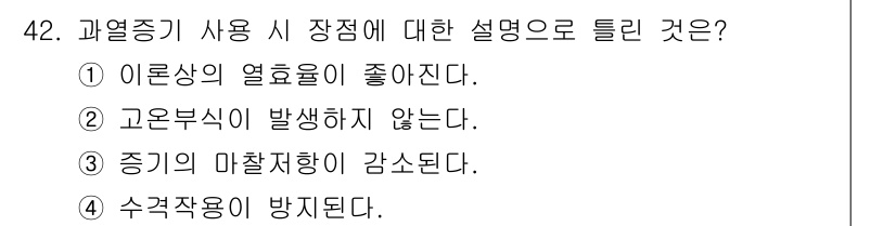 에너지관리산업기사 2017년 42번 - 정답 2번의 이유는 고온부식이란 열에너지가 첨가되면서 발생하는 현상으로,... 에 관한 핵심 기출문제