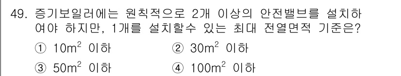 에너지관리산업기사 2017년 49번 - 정답은 3번(50m² 이하)입니다. 유해 물질 발생이 우려되는 구역에서는... 에 관한 핵심 기출문제