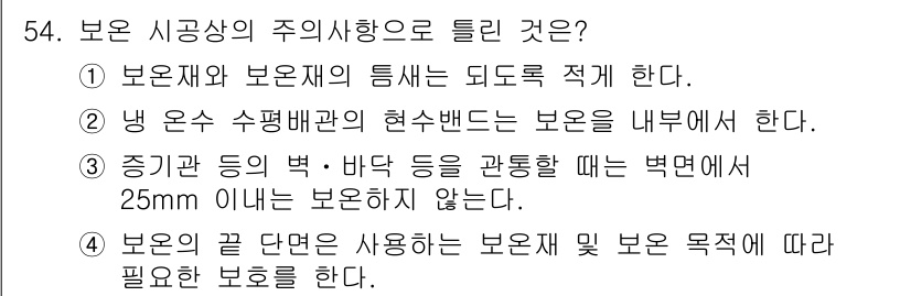 에너지관리산업기사 2017년 54번 - 보온재와 보온제를 사용할 때, 온도 변화에 따른 보온효과를 유지하기 위해... 에 관한 핵심 기출문제