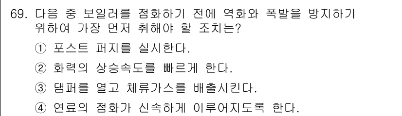 에너지관리산업기사 2017년 69번 - 에너지원의 안정성을 확보하기 위해서는 연료의 공급과 연소 과정을 지속적으... 에 관한 핵심 기출문제