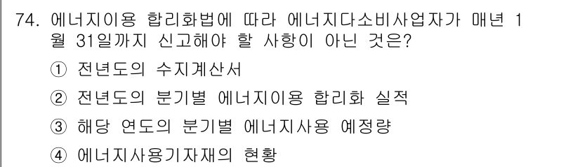 에너지관리산업기사 2017년 74번 - 해당 자격증의 핵심 개념을 묻는 객관식 문제