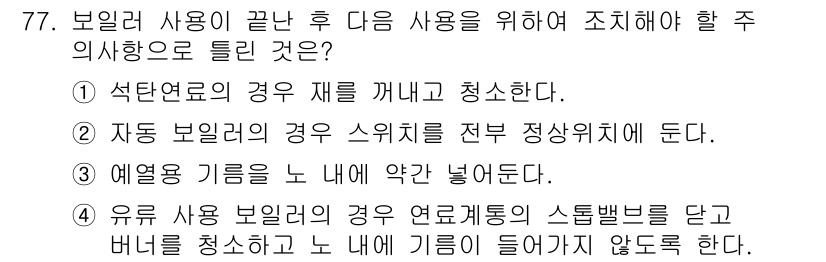 에너지관리산업기사 2017년 77번 - 정답 3번의 이유는, 에너지 관리 시스템에서 기기를 안전하게 사용하기 위... 에 관한 핵심 기출문제