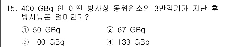 방사선비파괴검사기능사 2015년 15번 - 해당 자격증의 핵심 개념을 묻는 객관식 문제