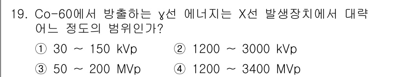 방사선비파괴검사기능사 2015년 19번 - Co-60에서 방출되는 감마선 에너지는 약 1.17 MeV와 1.33 M... 에 관한 핵심 기출문제