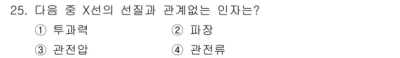 방사선비파괴검사기능사 2015년 25번 - 정답은 4번, 관련류입니다. 선질과 관련된 X선의 선질은 관련류를 통해 ... 에 관한 핵심 기출문제